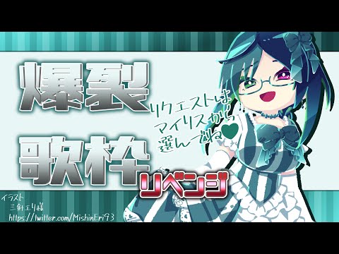 【 #Vtuber / #雑談 / #歌枠  】 NimoKozuya の歌枠リベンジ【 #ボカロ #アニソン #サンホラ  】