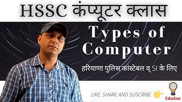 HSSC Computer Class || Types of Computer || Computer MCQ  || #Eduaxe #LabhSinghNain