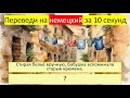 **Тренируемся переводить глагол «СТИРАТЬ» на немецкий язык в разных временах. 304