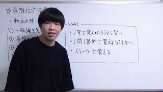 無機化学の知識を暗記するには？【元素各論ガイダンス】