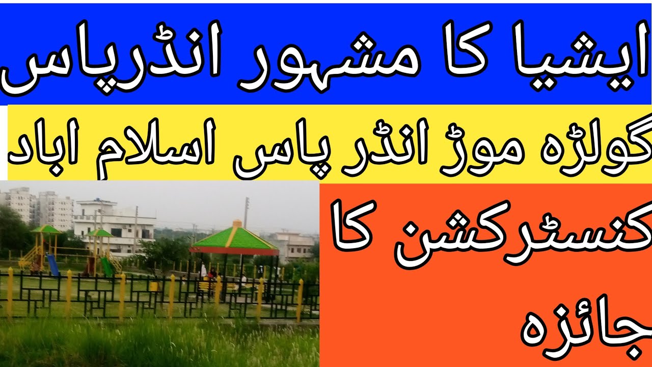 Golra mor underpass Islamabad is very famous project in the world/golra