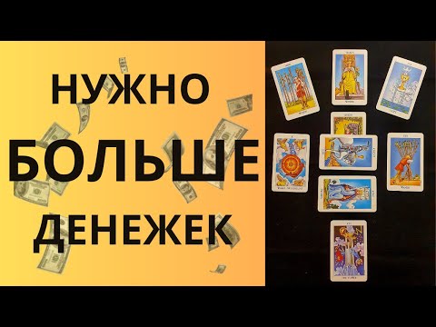 Расклад таро "Тайна Верховной Жрицы". Обучение Таро и значение карт в раскладе на деньги