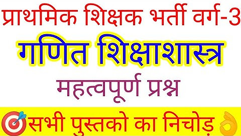 Maths Pedagogy (गणित शिक्षाशास्त्र) For CTET , UPTET, MPTET, REET 2022