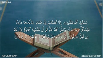 سورة الفتح كاملة مكتوبة بصوت القارئ "هشام الهراز"