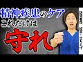 【精神のケアは苦手だ】共通して実践して欲しい事を現役訪問看護師が解説します