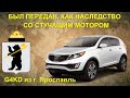 #KIA Был передан, как наследство со стучащим сердцем #G4KD