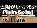 映画「太陽がいっぱい」 Plein Soleil 1960年 ピアノ/Nino Rota