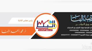 سعر دواجن اليوم 9-3-2020 مقدمه من بورصة البنا لتسويق الدواجن