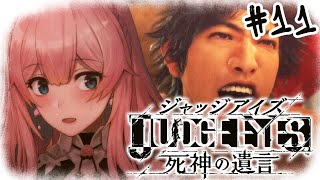 [LIVE] 【ジャッジアイズ】#11　いよいよ最終回！！！全員ぶちのめしたんでええええ　※ネタバレあり初見【Vtuber水蜜もも/AXEL