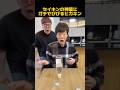 ヒカキン、セイキンの神業にガチでびびる #shorts #ヒカキン #切り抜き