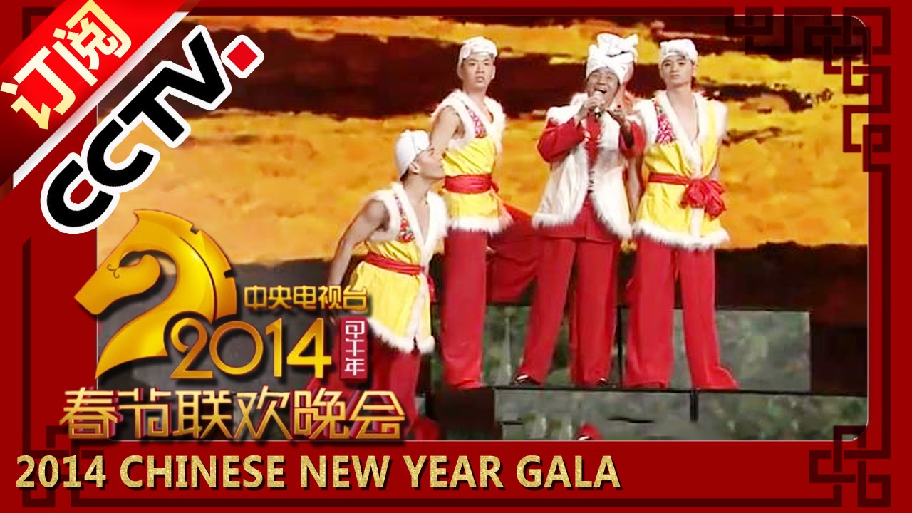 cctv new year gala 2014 2014 央视春节联欢晚会 歌曲 天下黄河九十九道弯 ninety nine turns of the yellow cctv new year gala 2014 2014 央视春节联欢晚会 歌曲 天下黄河九十九道弯 ninety nine turns of the yellow