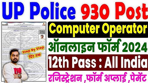 UP Police Computer Operator Online Form 2024 Kaise Bhare | How to fill UPP Computer Operator Form