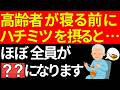 実は、高齢者が寝る前にハチミツを摂り続けると…ほぼ全員が○○になります!