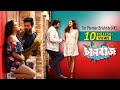 Tor Premer Brishtite | Shakib Khan | Subhasree Ganguly | Chaalbaaz | 4K | Eskay Movies