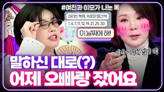 조카 ♨️잠자리 시간♨️까지 정해주는 이모님(?) [연애의 참견] | KBS Joy 240312 방송