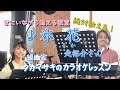 ♪氷花 走裕介さん 絶対歌える!編曲家タカマサキのカラオケレッスン