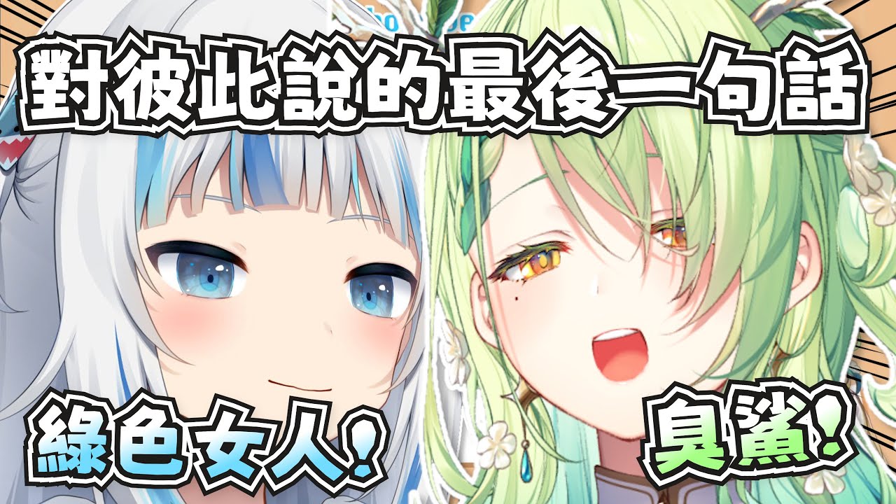 Fauna和Gura久違的連動！最後了還不忘鬥嘴一下w【Ceres Fauna/Gawr Gura】【hololive-EN】【中英字幕】