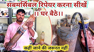 how to repair submersible pump | सबमर्सिबल पंप कैसे रिपेयर करें?