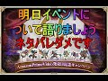 ＃２８２【ロマサガＲＳ】新イベ情報来たね　ネタバレなし　雑談配信　初心者、初見さん大歓迎