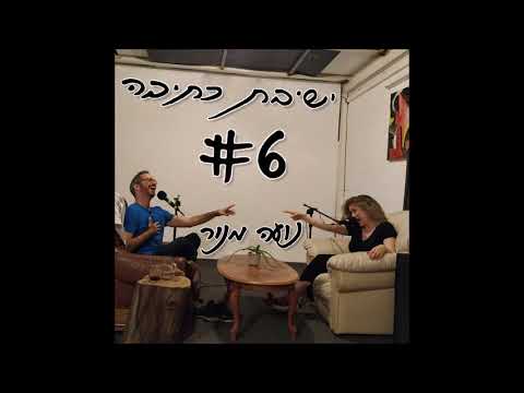 ישיבת כתיבה 6 - נועה מנור