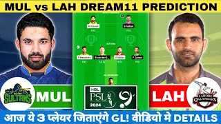 MUL VS LAH Dream11 Analysis | MUL vs LAH DREAM11 Final Team