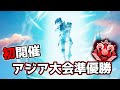 アジアのプロゲーマーが集結する アジアフェス で準優勝 APEX LEGENDS アジアのプロゲーマーが集結する アジアフェス で準優勝 APEX LEGENDS
