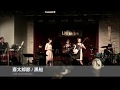 斎太郎節 feat.大多和正樹 (LIVE) コロナ収束に向けて