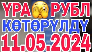 Курс рубль кыргызстан ✅ курс валюта сегодня 11.05.2024 курс рубль