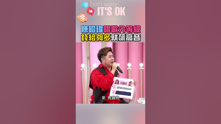 看到錢🤑高音自然就飆上去了！｜阿姐萬歲 #shorts #喜劇 #陳昭瑋 #歌手 #搞笑