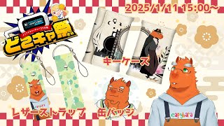 【どこキャ祭】オンライン・クレーンゲームで遊ぶカピバラ[前編]【草薙ファルト/新人VTuber】
