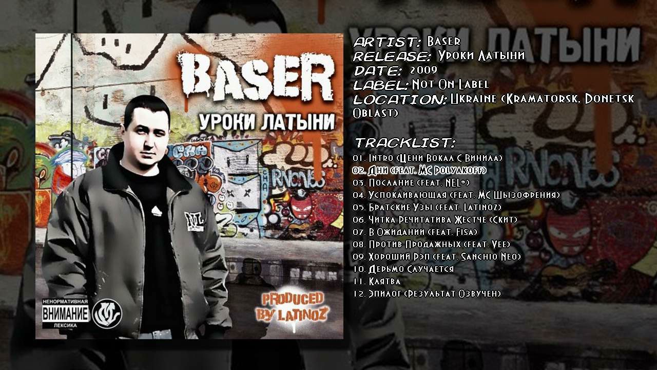 Baser - Дни (feat. MC Polyakoff)