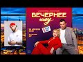 ST в Вечернем шоу Аллы Довлатовой и Ивана Соловьёва