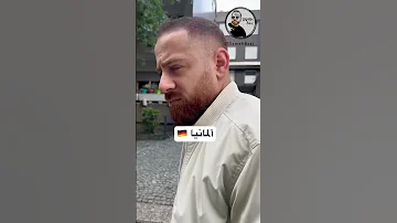 الفرق بين ألمانيا وهولندا 