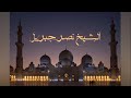 سورة الملك بصوت الشيخ نصر جبريل قرآن 