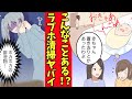 【漫画】ラブホ清掃員になるとどうなるのか?【マンガ動画】