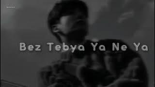 JONY - Bez Tebya ya ne ya || Slowed