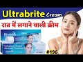 Ultrabrite Skin Cream Review | Skin Brightening & Glow Cream