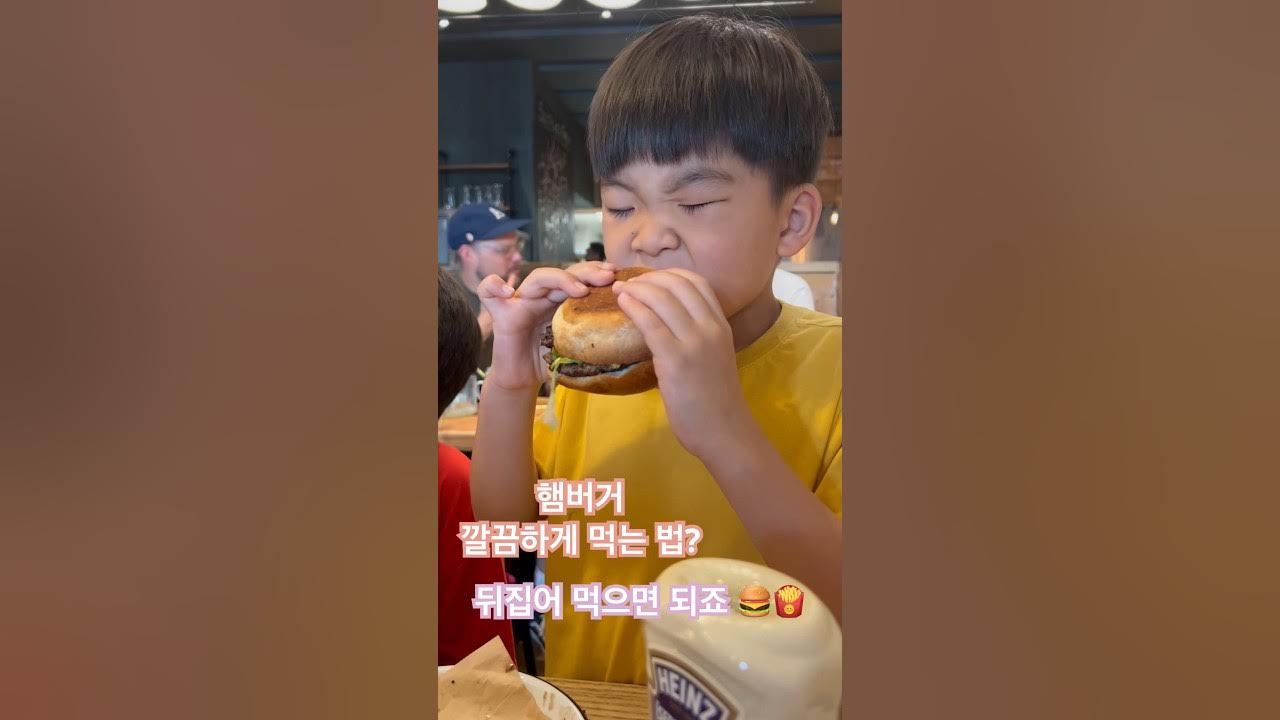 햄버거 깔끔하게 먹는법 ? - Youtube