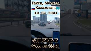 🇷🇺Москва -Казахстан 🇰🇿 Такси #на границу! Для мигрантов! 🇹🇯#мигрант #🇺🇿такси #граница #казахстан🇦🇿