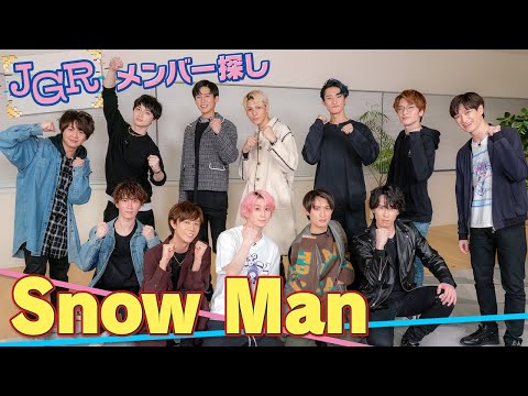 Snow Manがマリパで大騒ぎ！スキルと笑いのぶつかり合い！【メンバー探し】