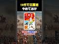 10代で三国志ハマった結果
