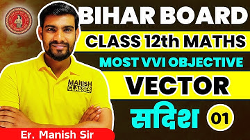 #1 bihar board class 12 maths |vector most v.v.i objective question |board exam 2025 | Er.Manish sir