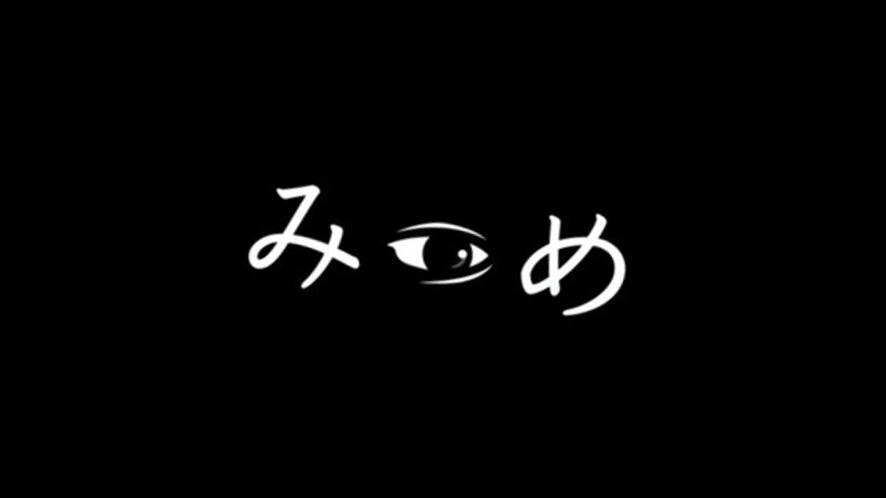 【みつめ】気になっていた2人協力型のホラゲーをやっていく！