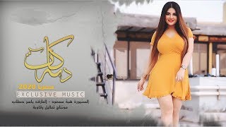 دبكات جوبي وجولاقي السنيورة هبة مسعود و ياسرحطاب 