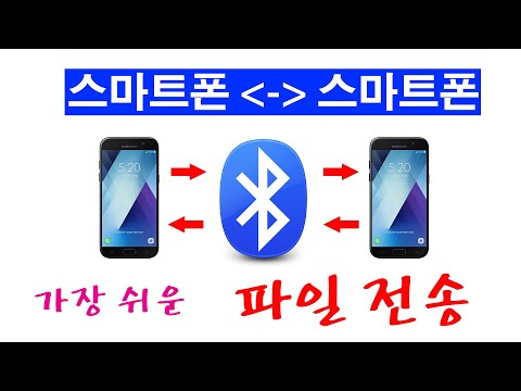 스마트폰끼리 블루투스로 손쉽게 파일 주고받기 (파일 전송) / Bluetooth transfer phone to phone