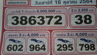Thai Lottery Paper Magazine Tips.1.11.2021