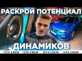 МИДБАСС, КАК ЗАСТАВИТЬ ЕГО ИГРАТЬ?