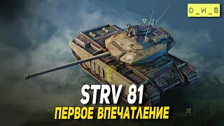 Strv 81 первое впечатление в Tanks Blitz | D_W_S