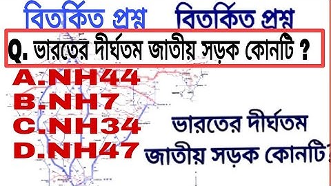 Controversial Question Part 01 || Which is the longest national highway in India? (NH44 OR NH7)