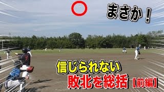草野球の最高レベルで大チョンボ！ジャパンカップ①